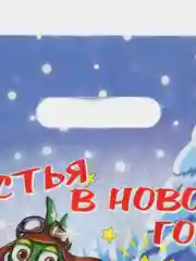 Голубой пакет подарочный 1, 3 , 5  шт размер 30 х 40 , новогодний "год змеи - подарки 2025"