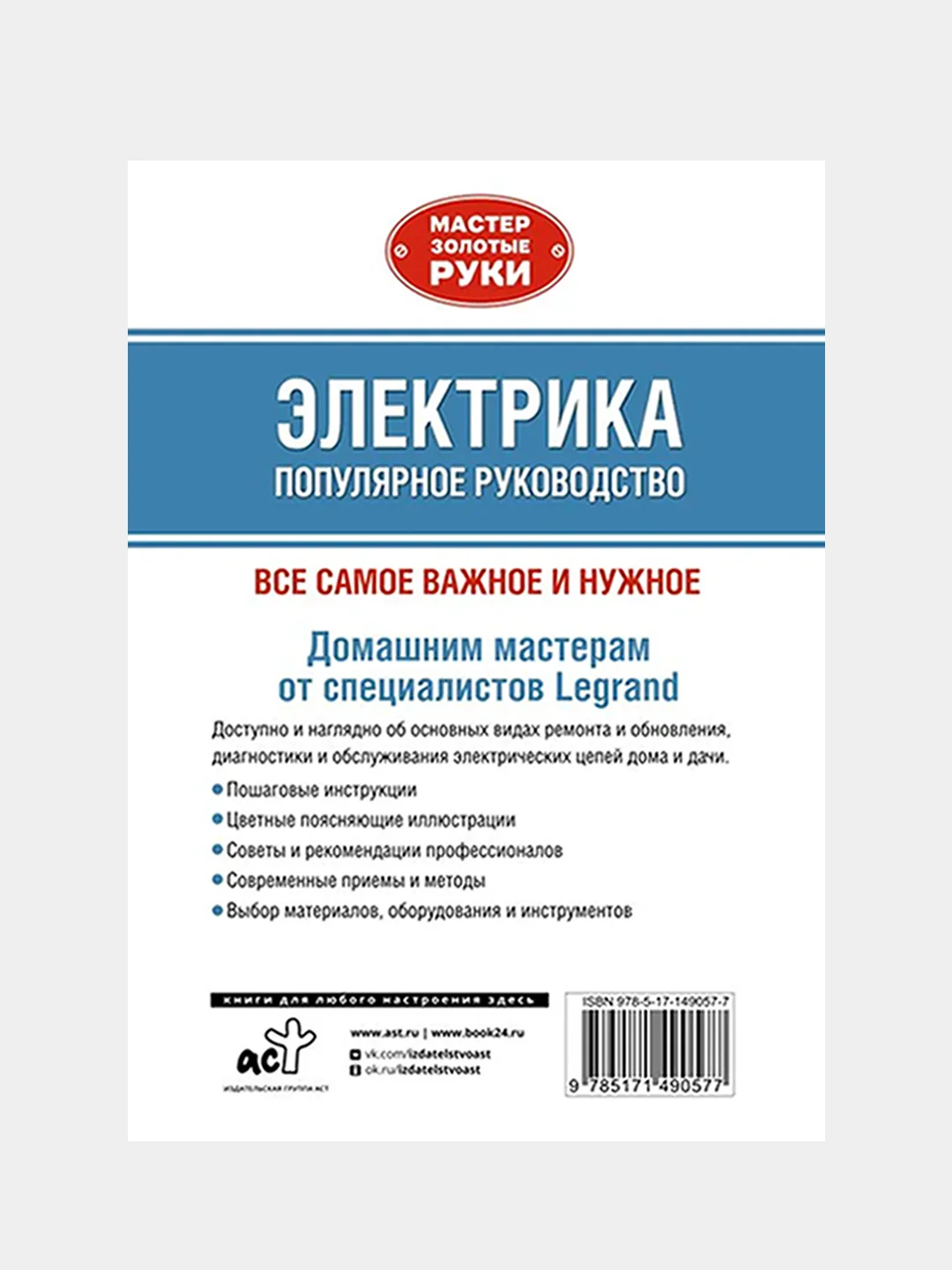 Электрика. Популярное руководство, Джексон Альберт