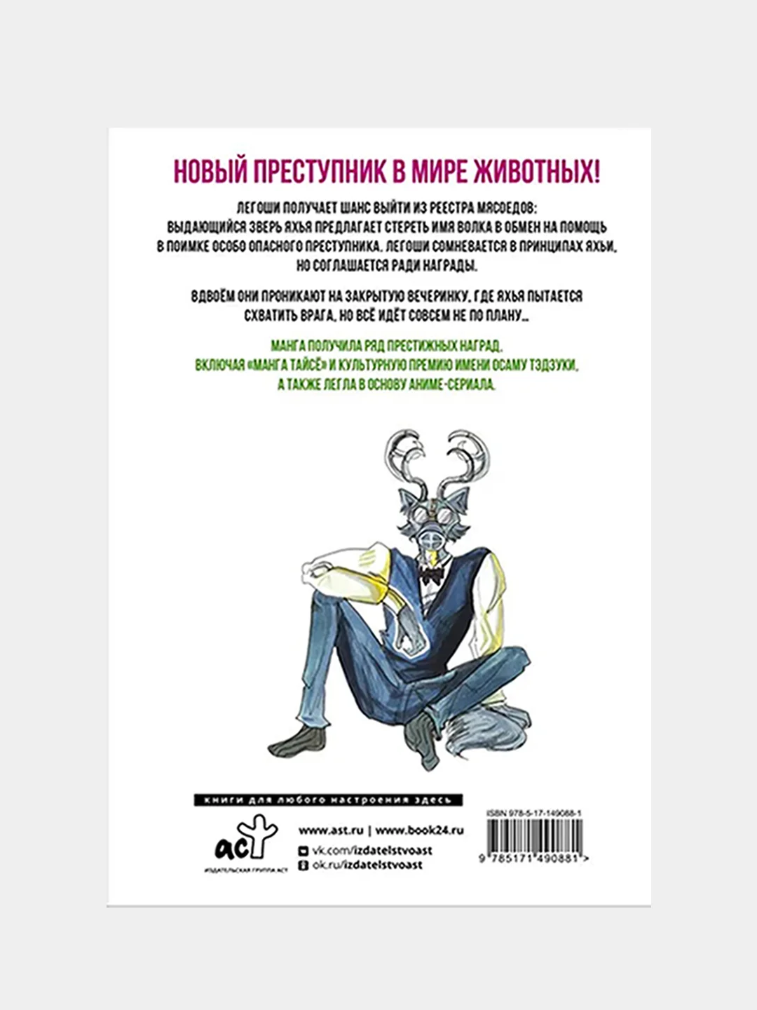 Beastars. Выдающиеся звери. Том 8, Пару Итагаки