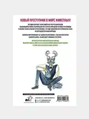 Beastars. Выдающиеся звери. Том 8, Пару Итагаки