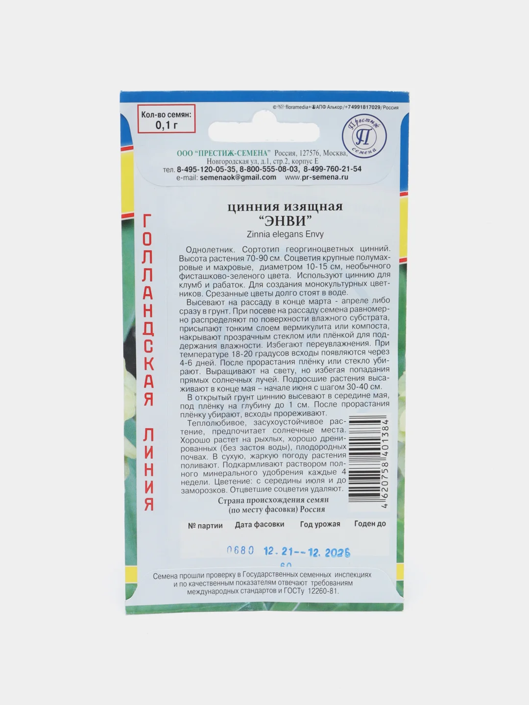Цинния изящная "Энви", семена, цветы
