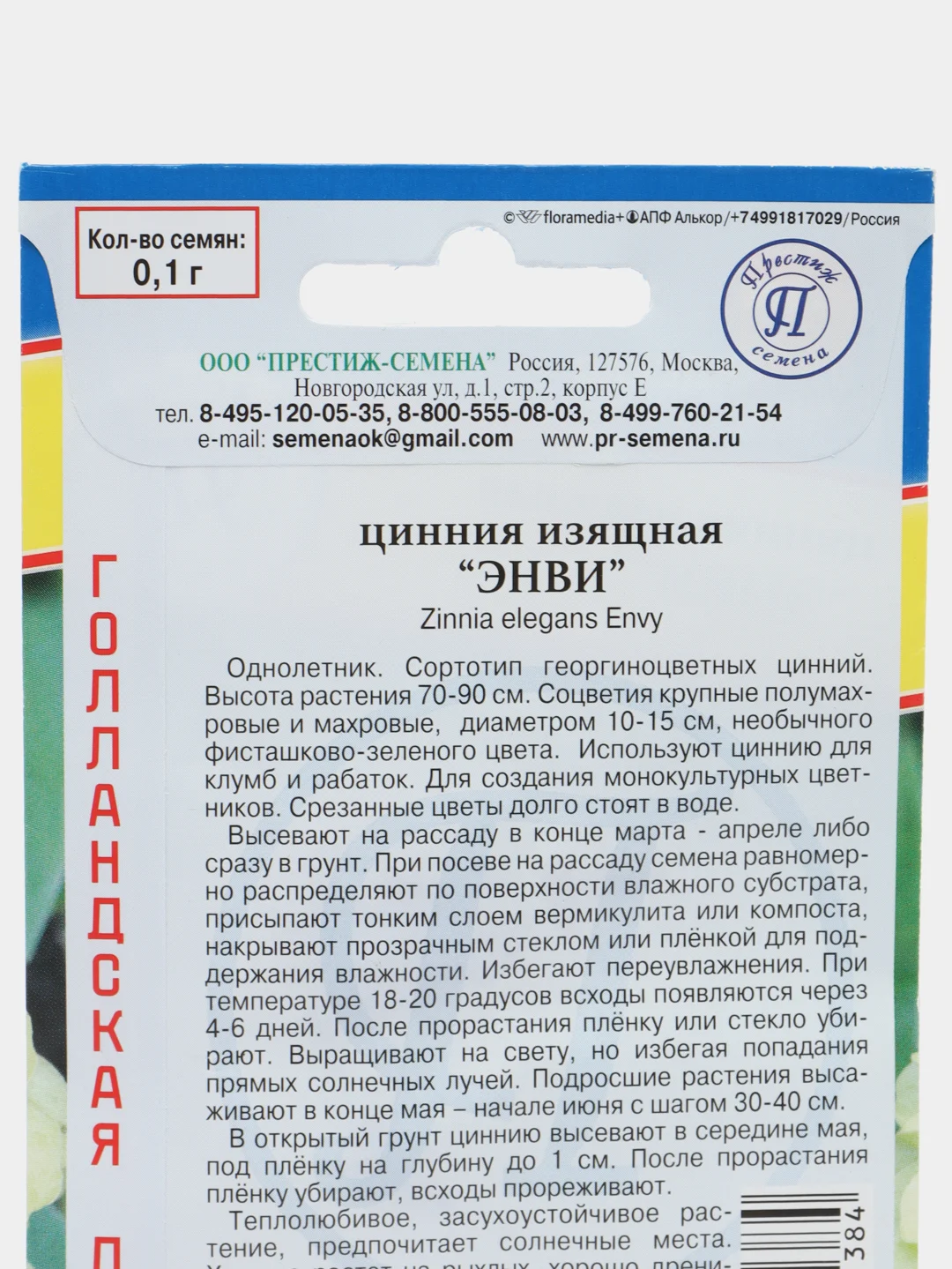 Цинния изящная "Энви", семена, цветы
