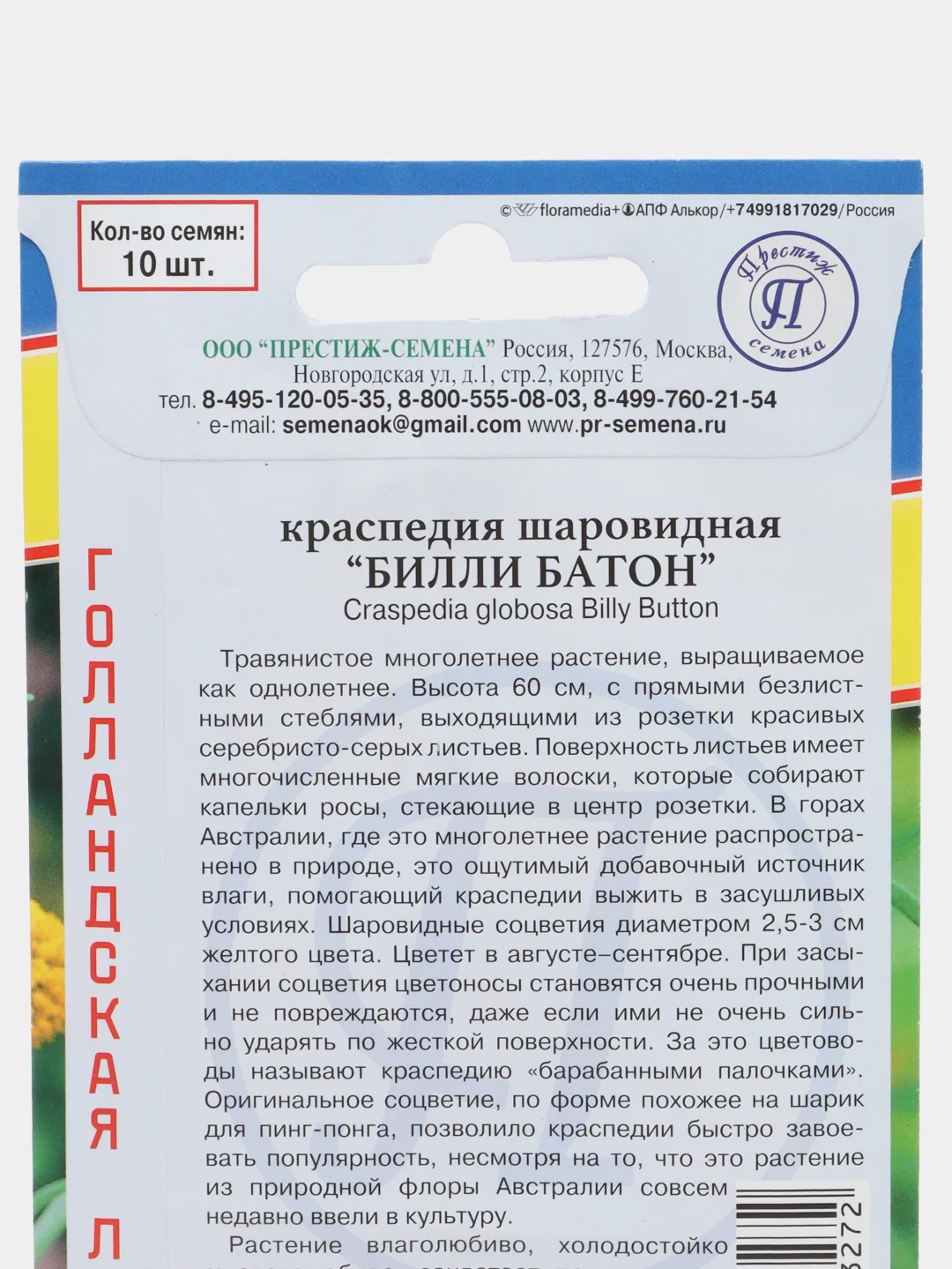 Краспедия шаровидная "Билли Батон", семена, цветы