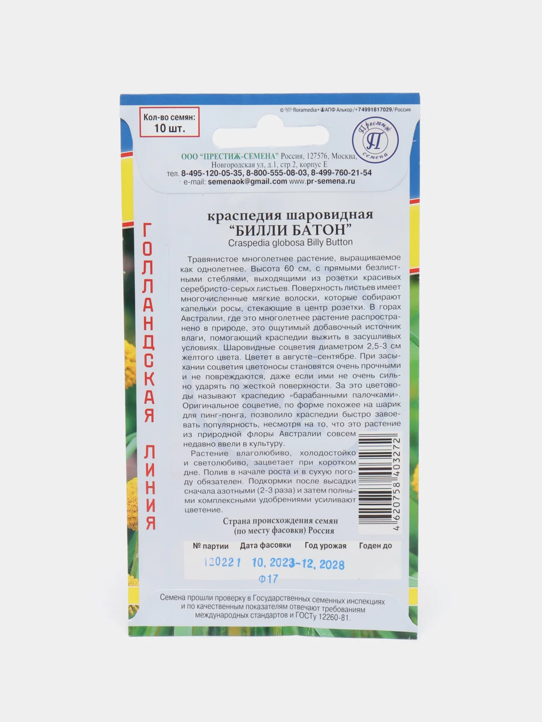 Краспедия шаровидная "Билли Батон", семена, цветы