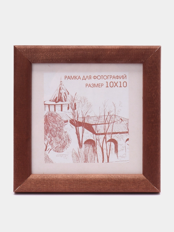 Фоторамка 10 х 10, дерево, набор 1-4-10 шт, сосна, С14