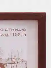 Белый фоторамка 15 х 15 набор, 1 шт / 4шт, сосна, С14