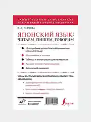 Японский язык: читаем, пишем, говорим + аудиокурс, Первова Ольга