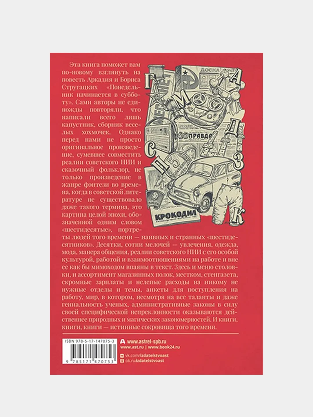 Понедельник начинается в субботу, Аркадий Стругацкий, Борис Стругацкий