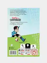 Детективы-футболисты. Тайна Соколиного глаза