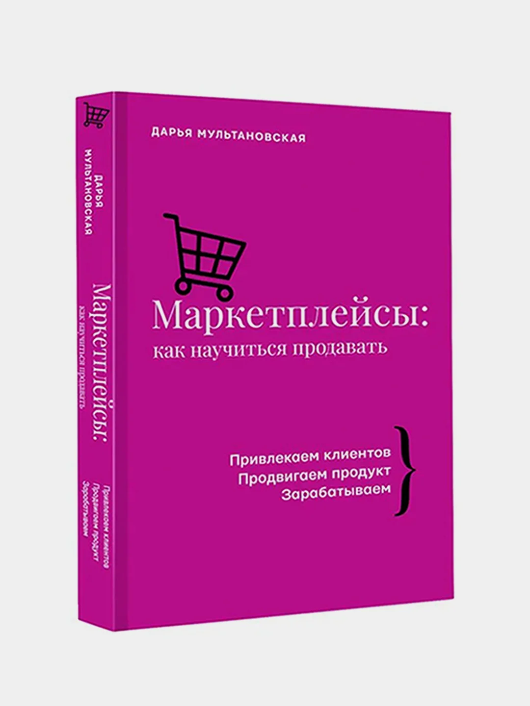 Маркетплейсы: как научиться продавать, Дарья Мульановская