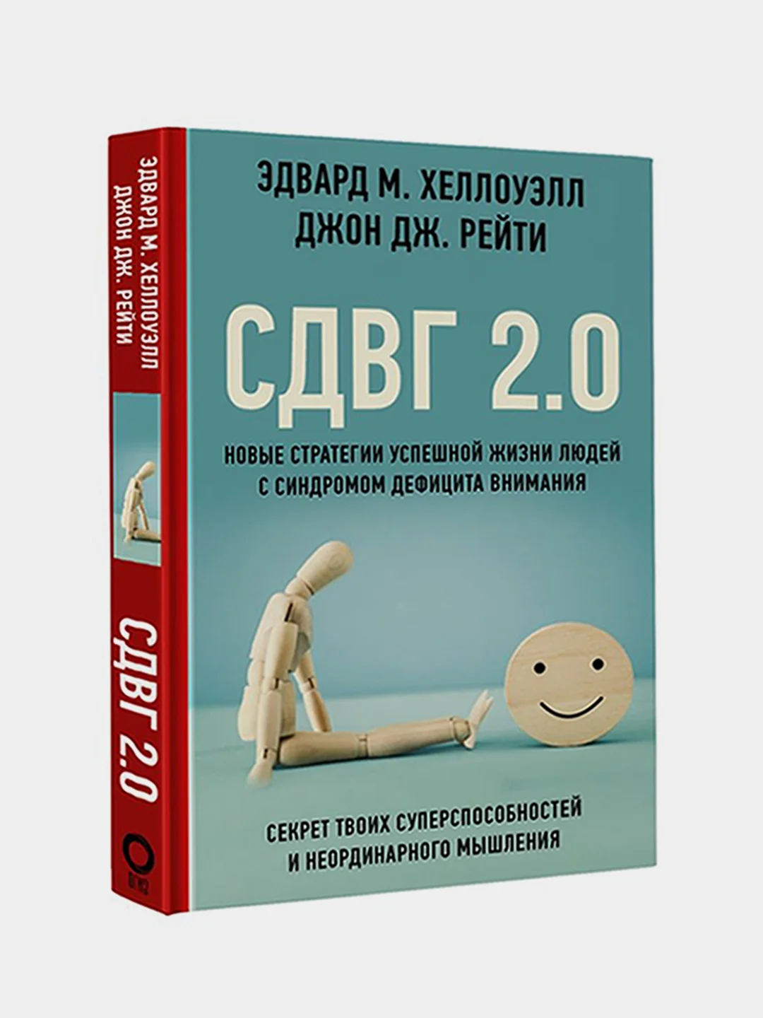Новые стратегии успешной жизни людей с синдромом дефицита внимания, Эдвард М. Хеллоуэлл