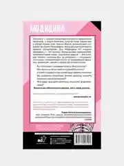 Модицина: Encyclopedia Pathologica