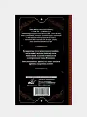 Практическая магия. Классический учебник, Папюс