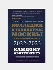 Колледжи и техникумы Москвы и Московской области. Навигатор по образованию, Ольга Шилова