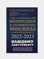 Колледжи и техникумы Москвы и Московской области. Навигатор по образованию, Ольга Шилова
