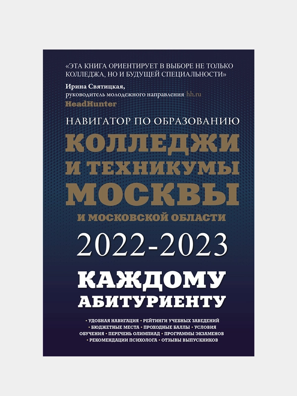 Колледжи и техникумы Москвы и Московской области. Навигатор по образованию, Ольга Шилова