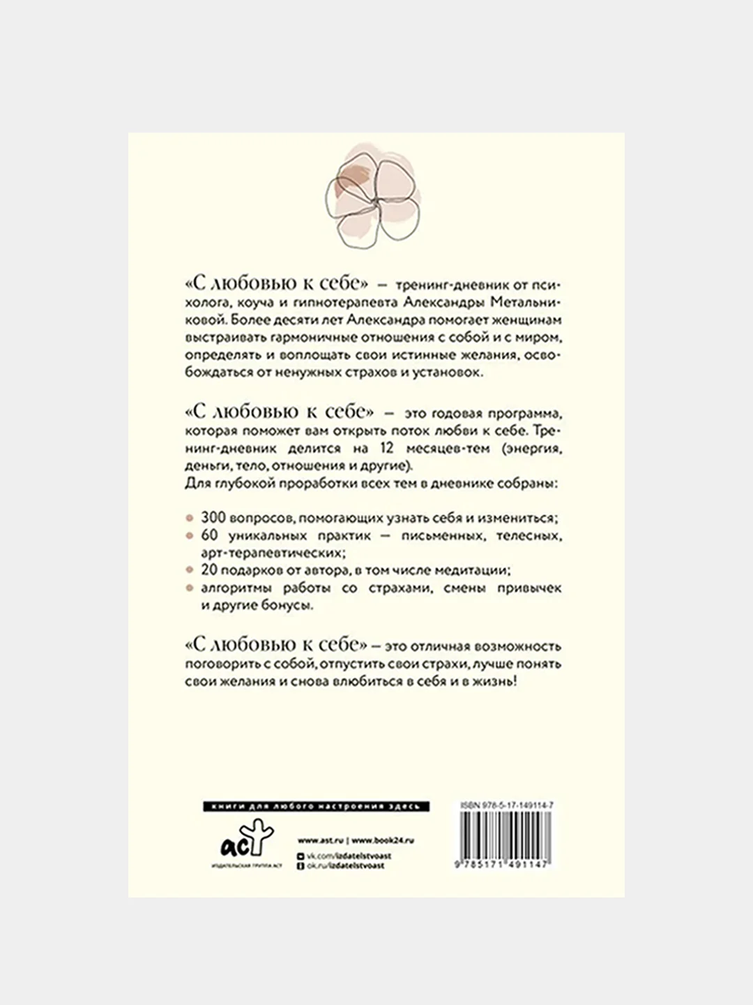 С любовью к себе. Тренинг-дневник