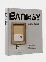 Бэнкси, Стефано Антонелли, Джанлука Марциани