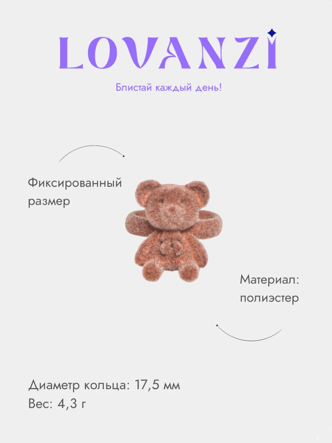 Кольцо "Плюшевый медведь"