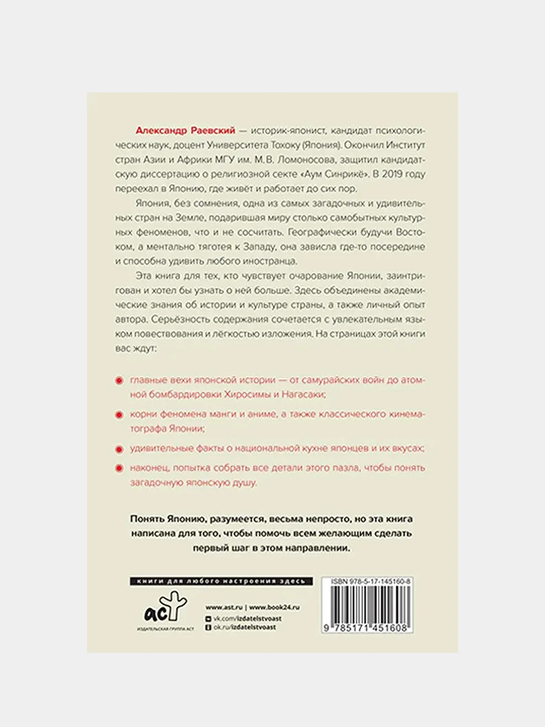Я понял Японию. От драконов до покемонов, Раевский Александр