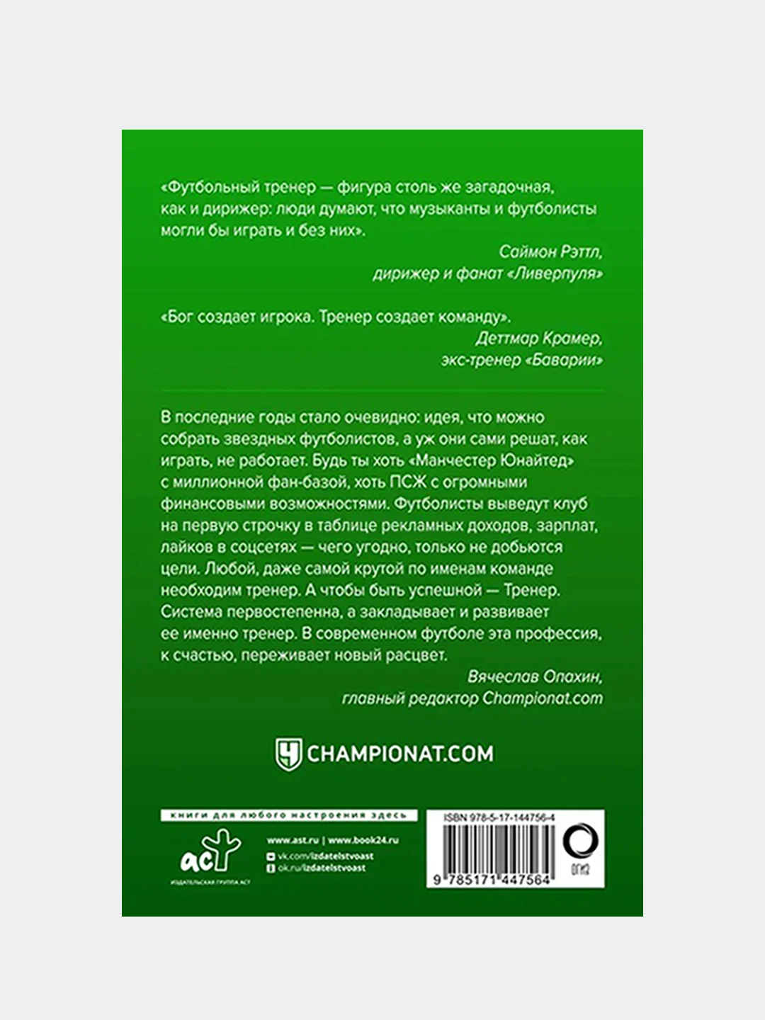 Профессия тренер. От рождения игры до Гвардиолы и Клоппа, Шульце-Мармелинг Дитрих