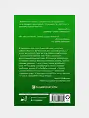 Профессия тренер. От рождения игры до Гвардиолы и Клоппа, Шульце-Мармелинг Дитрих