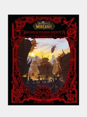 World of WarCraft. Энциклопедия Азерота: Калимдор, Шон Коупленд