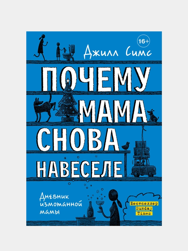 Почему мама снова навеселе