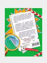 Фу-Фу и Кис-Кис. Книга игр и расследований. Лысая гора