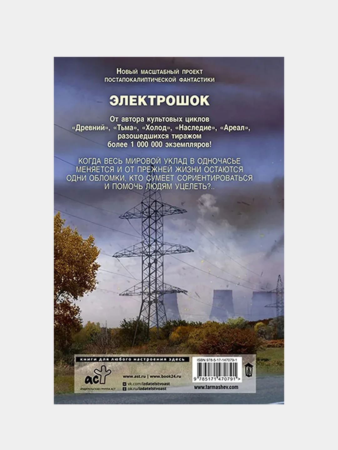 Электрошок. Внезапно, Тармашев Сергей