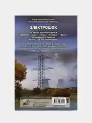 Электрошок. Внезапно, Тармашев Сергей