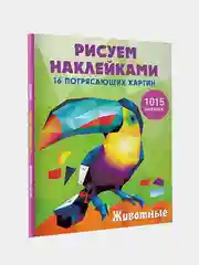 Животные, Горбунова Ирина