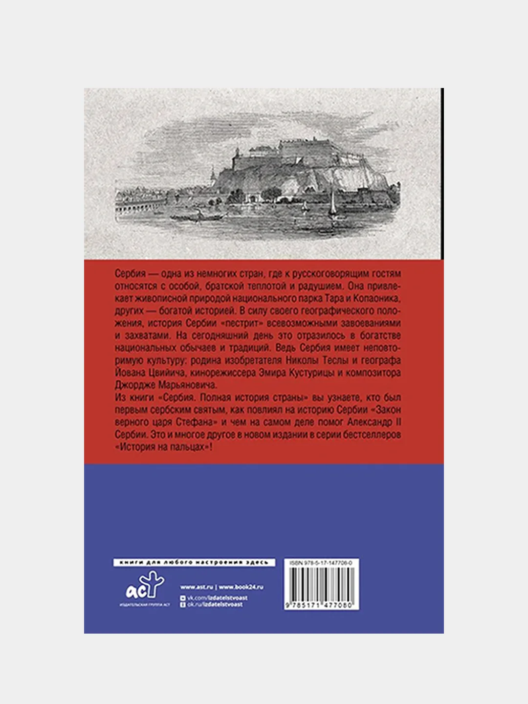 Сербия. Полная история страны, Д. Стоянович