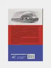 Сербия. Полная история страны, Д. Стоянович
