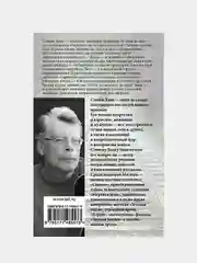 Четыре сезона, Стивен Кинг