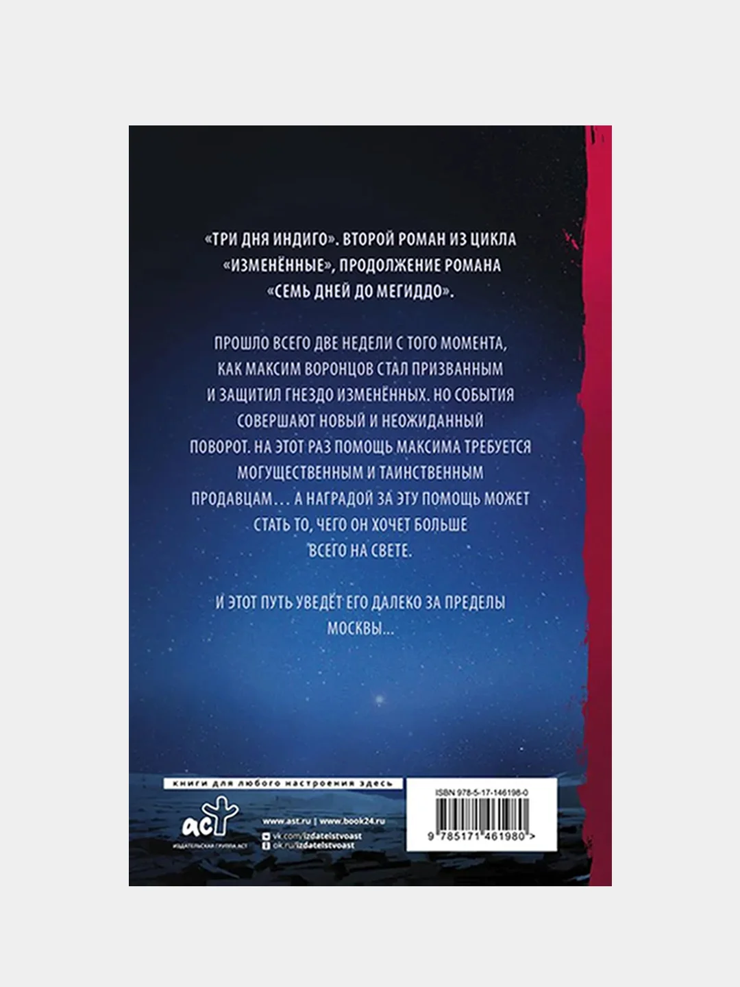 Три дня Индиго, Лукьяненко Сергей
