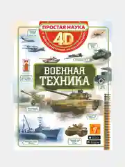 Военная техника