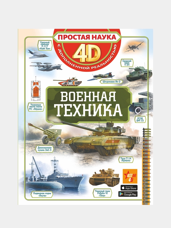 Военная техника