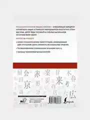 Китайский язык: грамматика для начинающих. Уровни HSK 1-2, Москаленко Марина