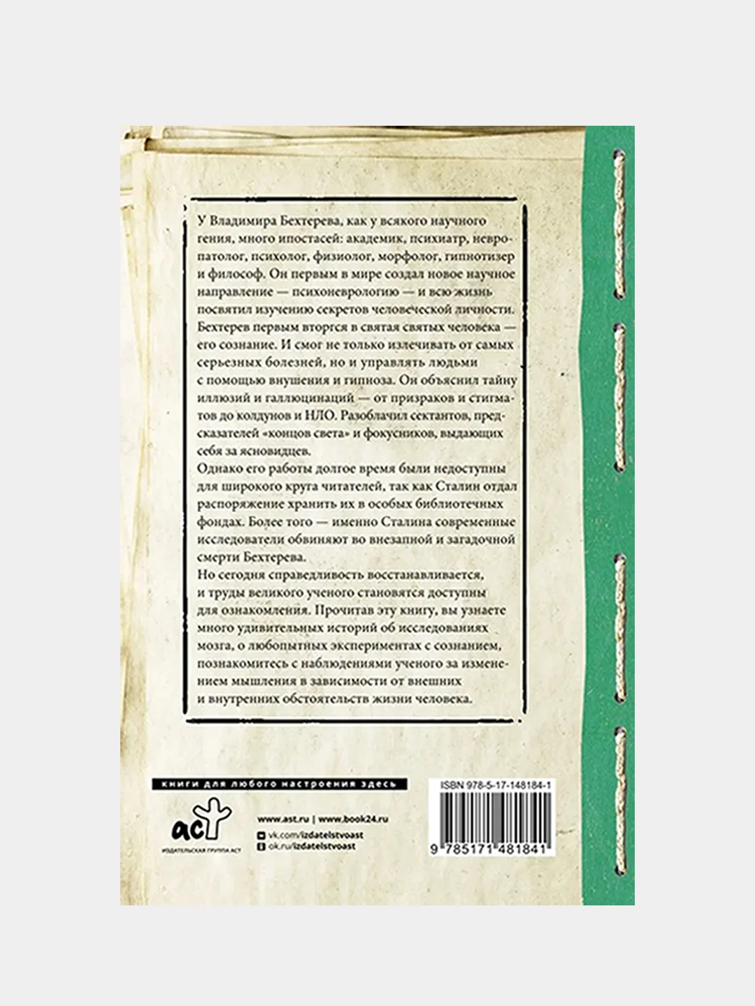 Все секреты мозга: большая книга про сознание, Бехтерев Владимир