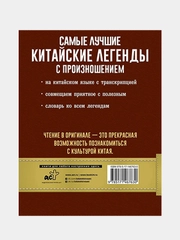 Самые лучшие китайские легенды с произношением
