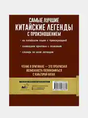 Самые лучшие китайские легенды с произношением