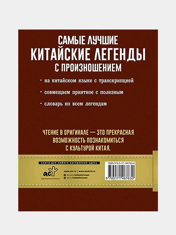 Самые лучшие китайские легенды с произношением