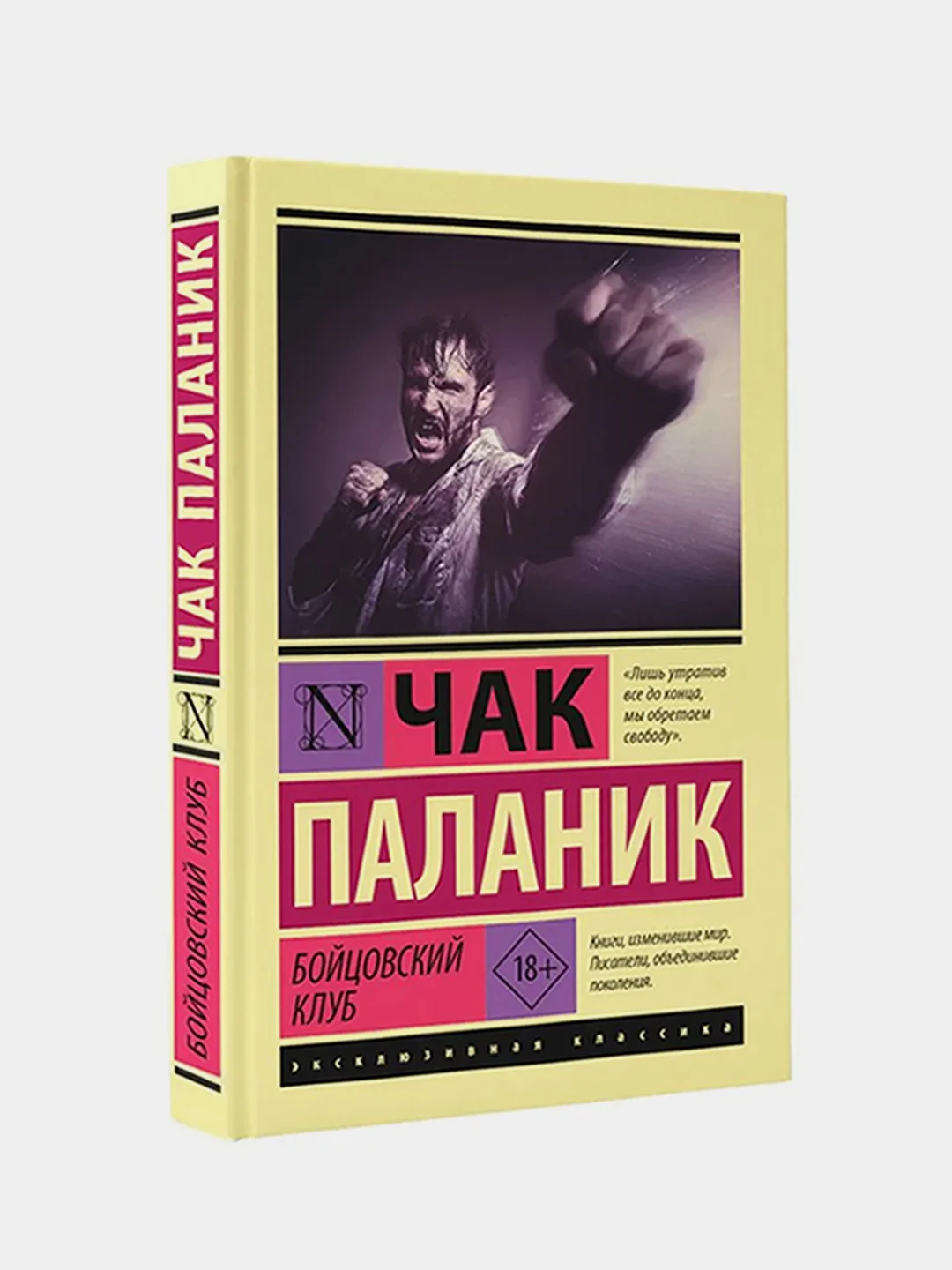 Бойцовский клуб, Чак Паланик