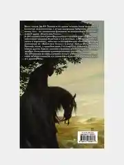 Неоконченные предания Нуменора и Средиземья (Иллюстрированное издание), Толкин Джон