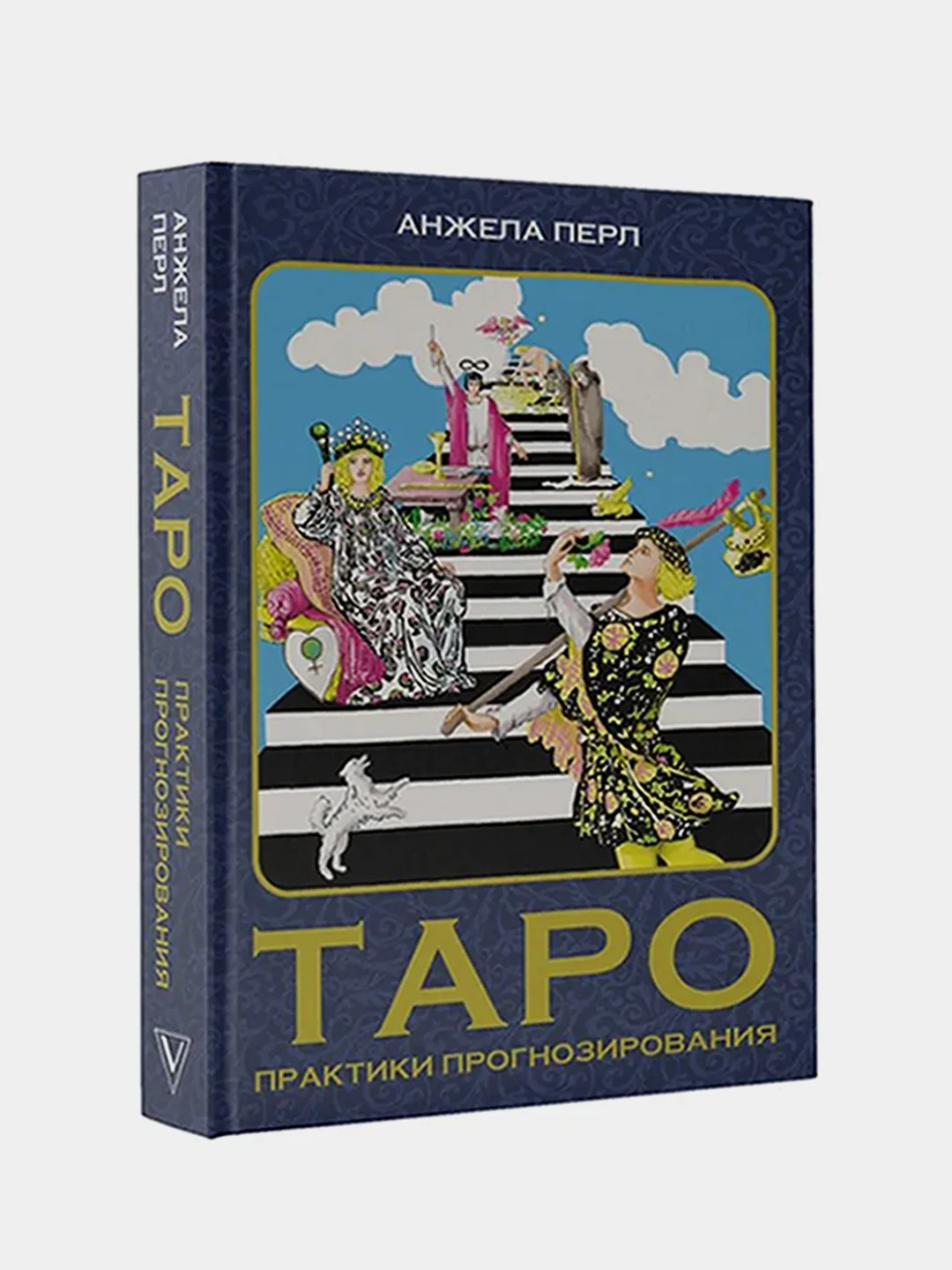 Таро: практики прогнозирования, Перл Анжела