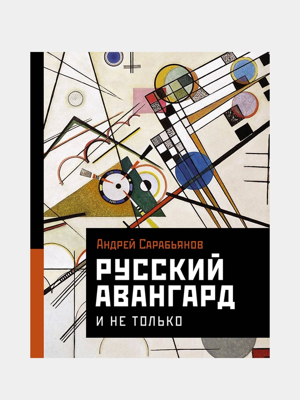 Русский авангард. И не только