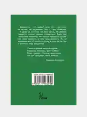 Закорючки, Мамонов Петр