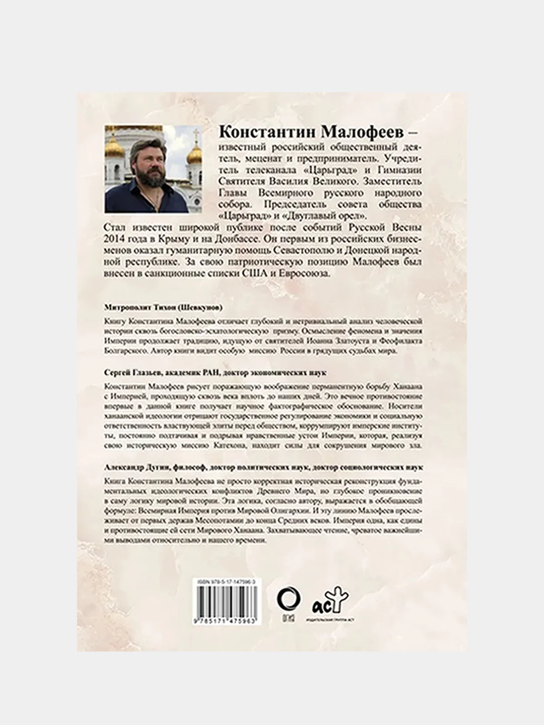 Империя. Третий Рим. Книга вторая