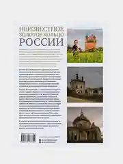 Неизвестное Золотое кольцо России, Анна Короб